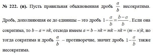 Ответ к задаче № 222 (н) - Ю.Н. Макарычев, гдз по алгебре 8 класс